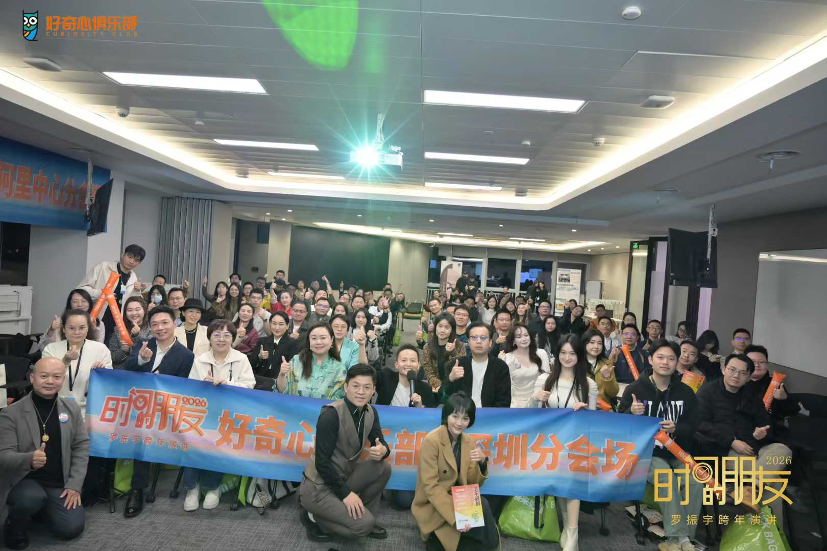 得到跨年深圳分会场