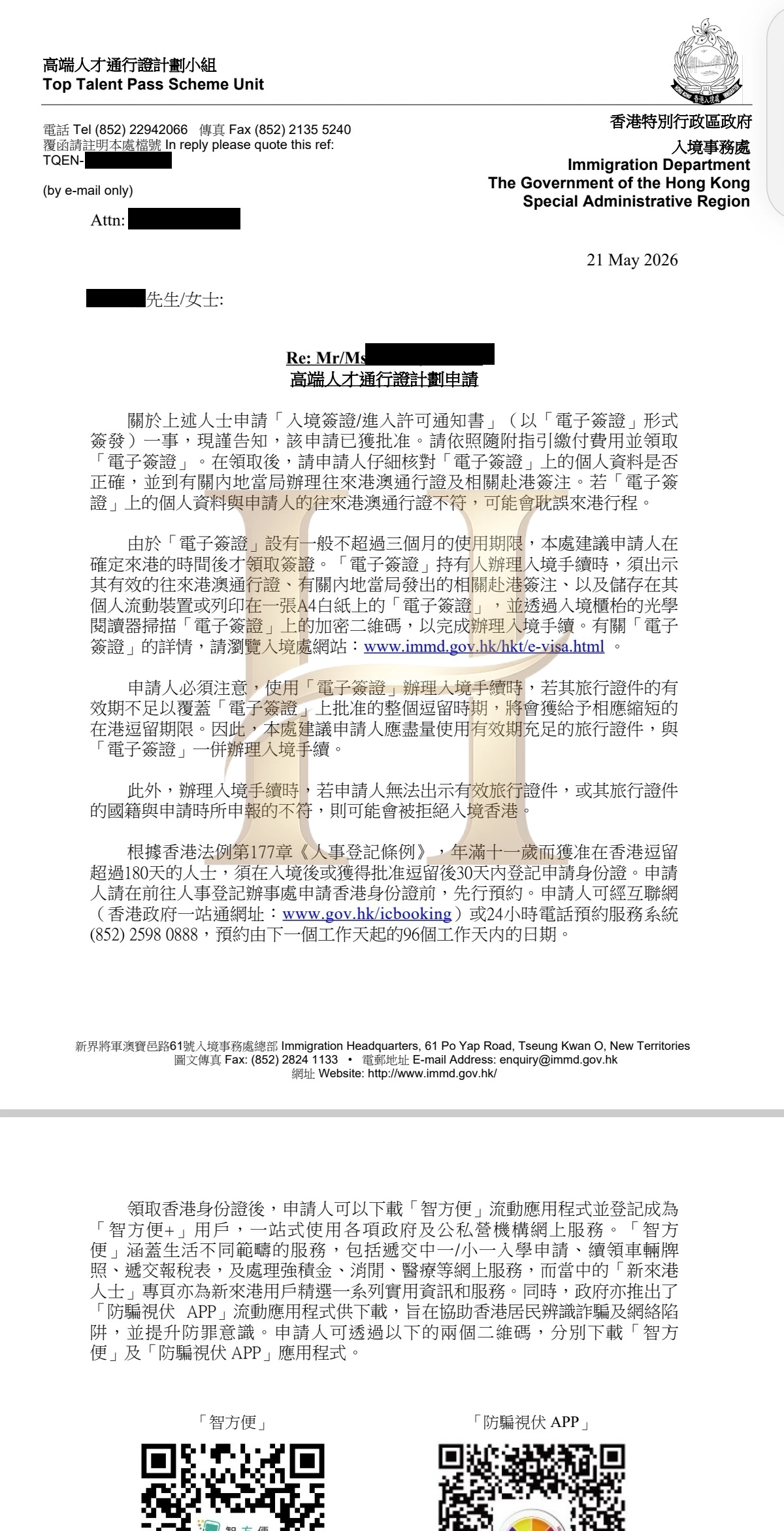 高才通获批案例:核心人才快速落地香港