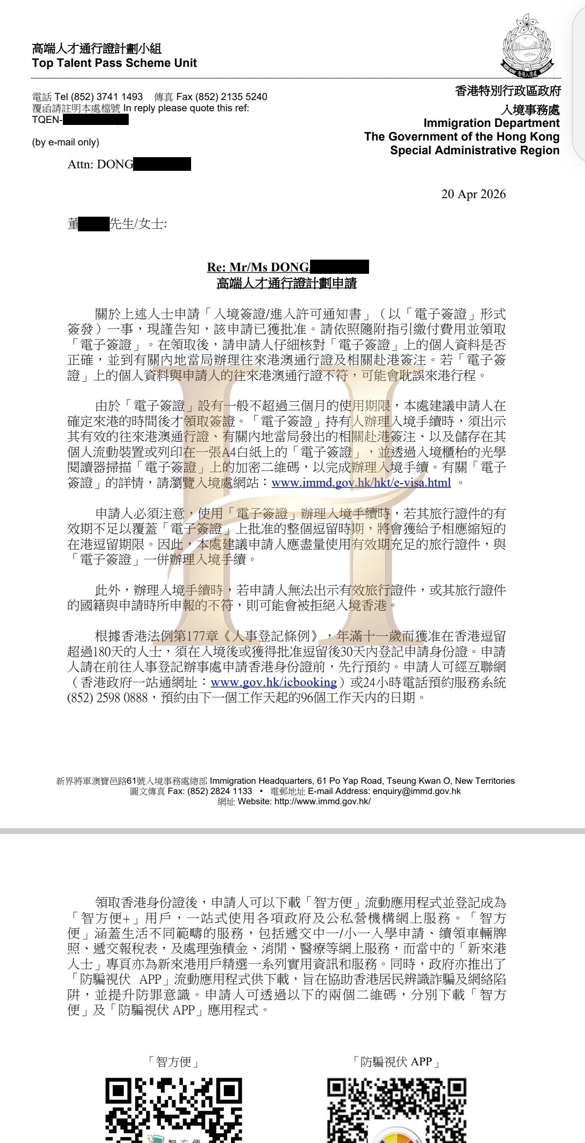 高才通获批案例:专业履历清晰呈现