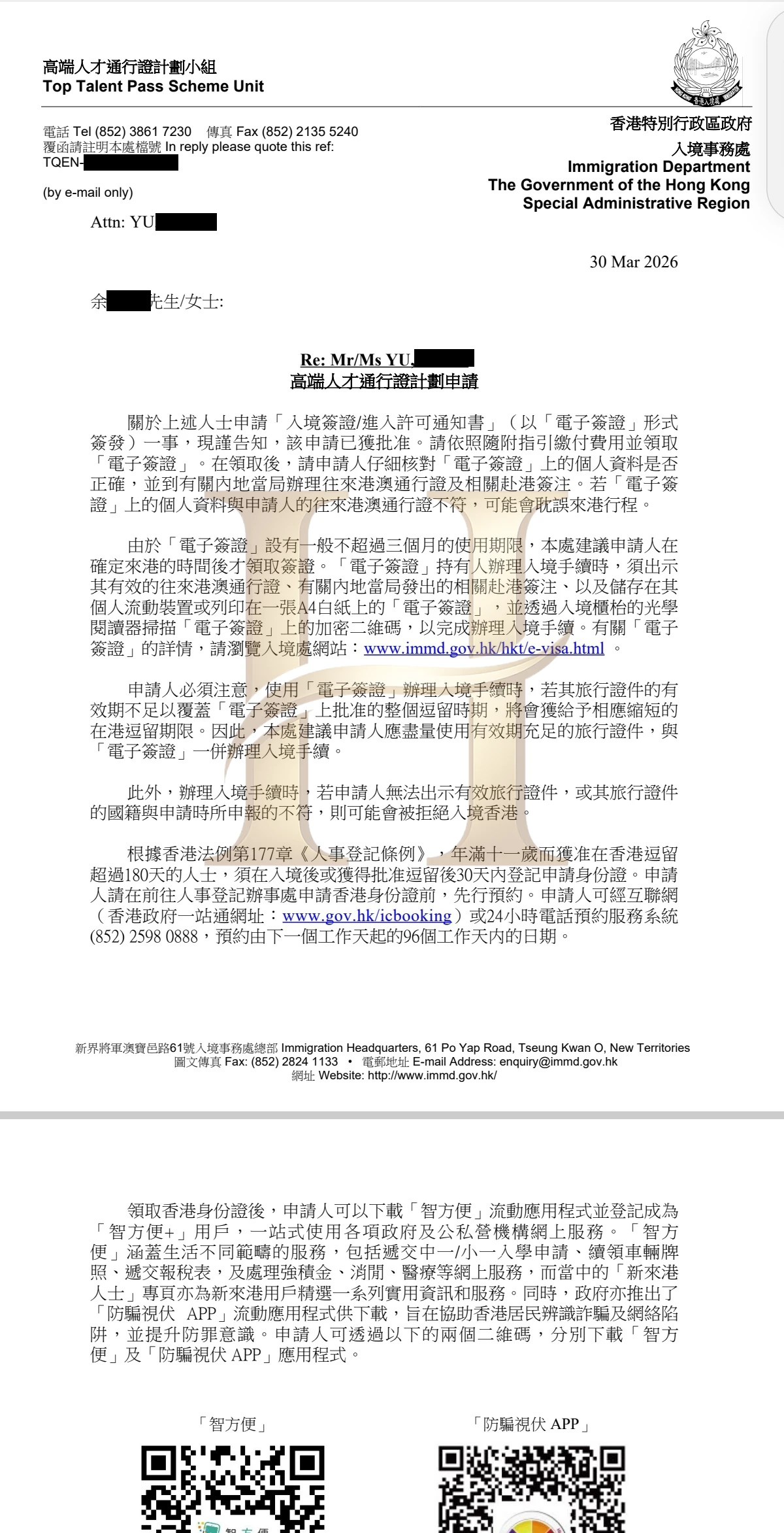 高才通获批案例:跨境发展需求明确