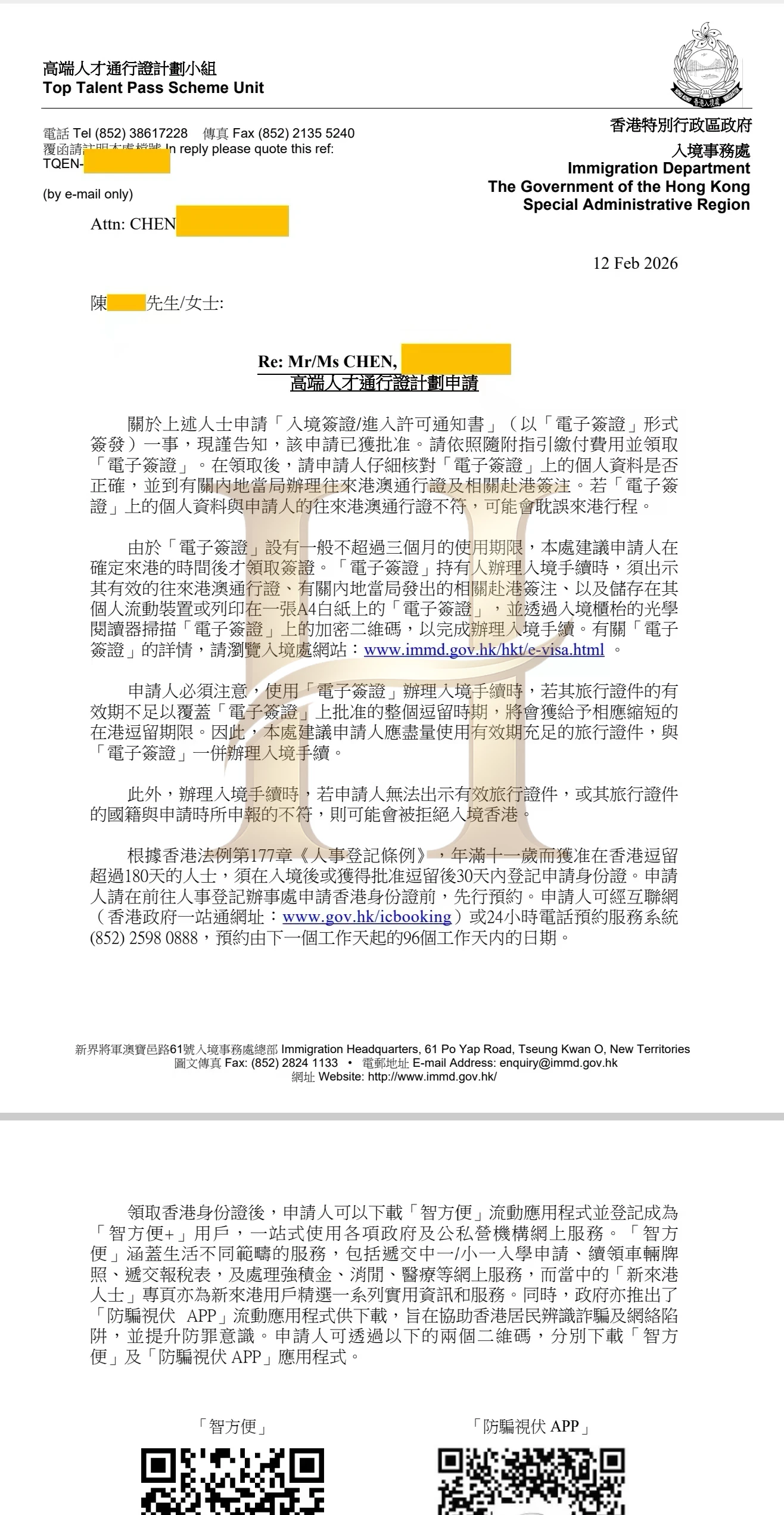 高才通获批案例:春节前完成关键节点