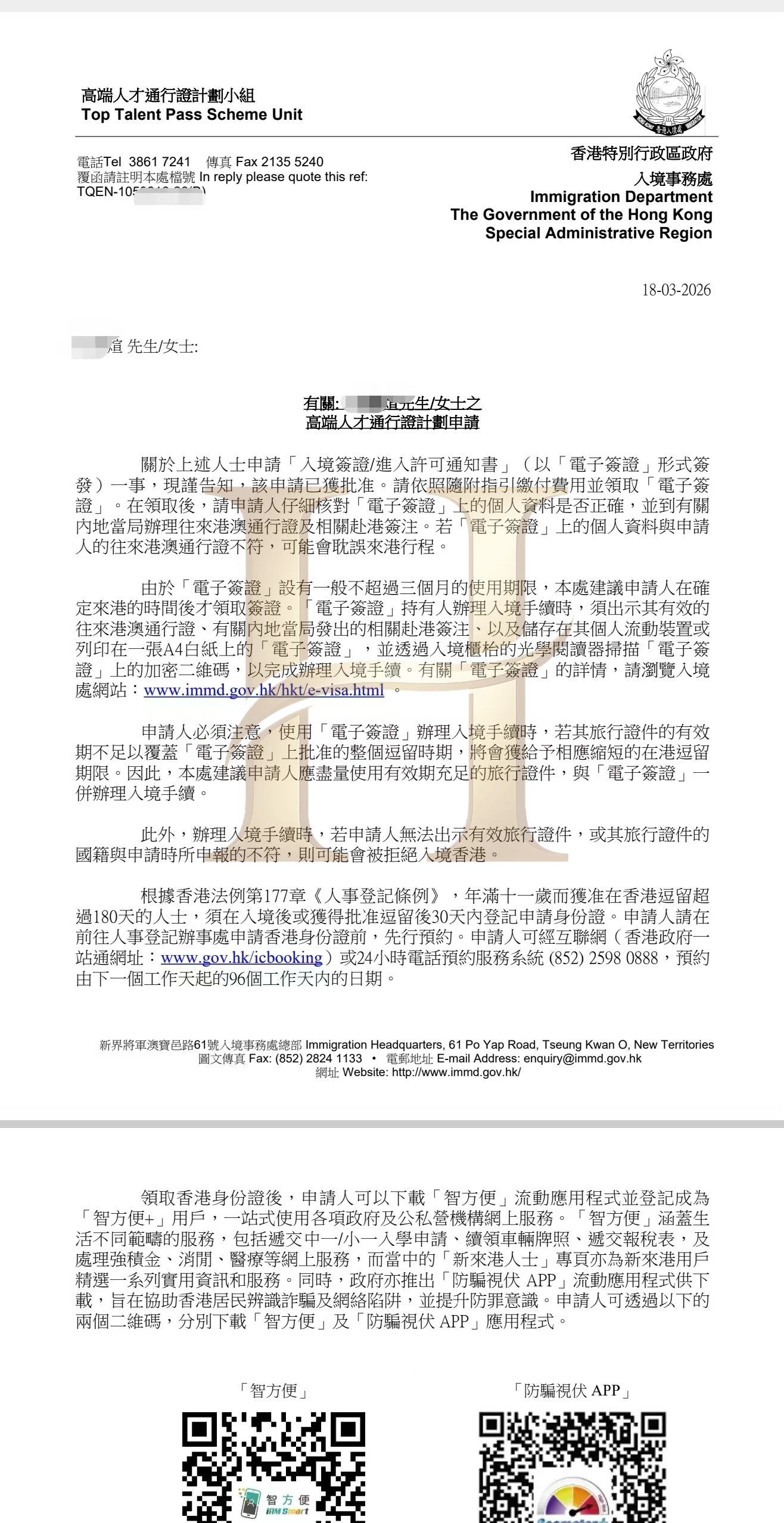 高才通获批案例:两地生活规划启动