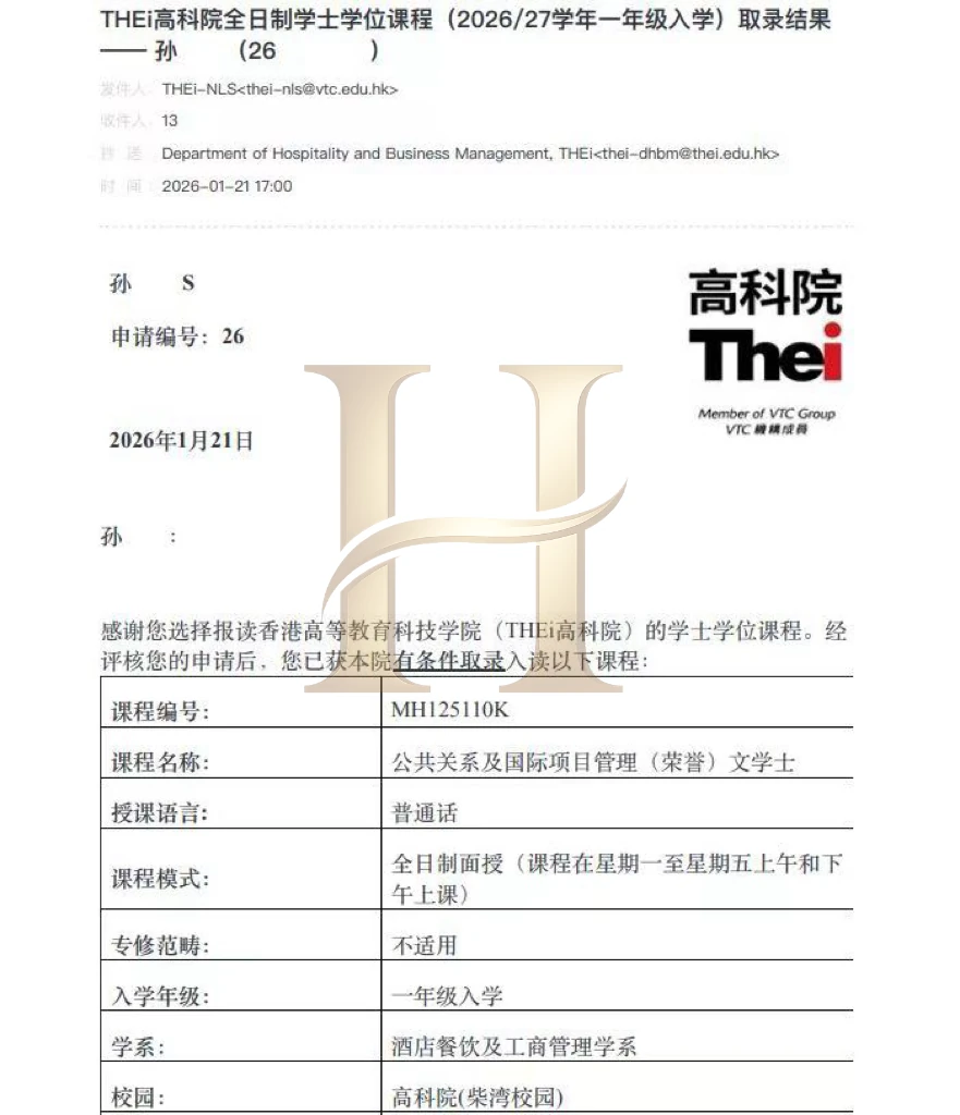 THEi 高科院录取案例:一年级入学
