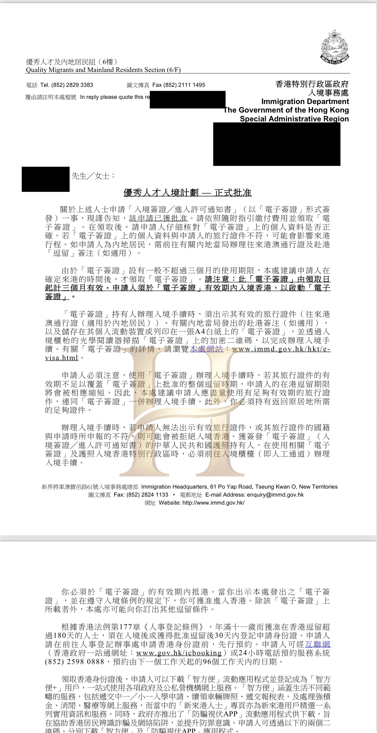 优才获批案例:正式批准通知