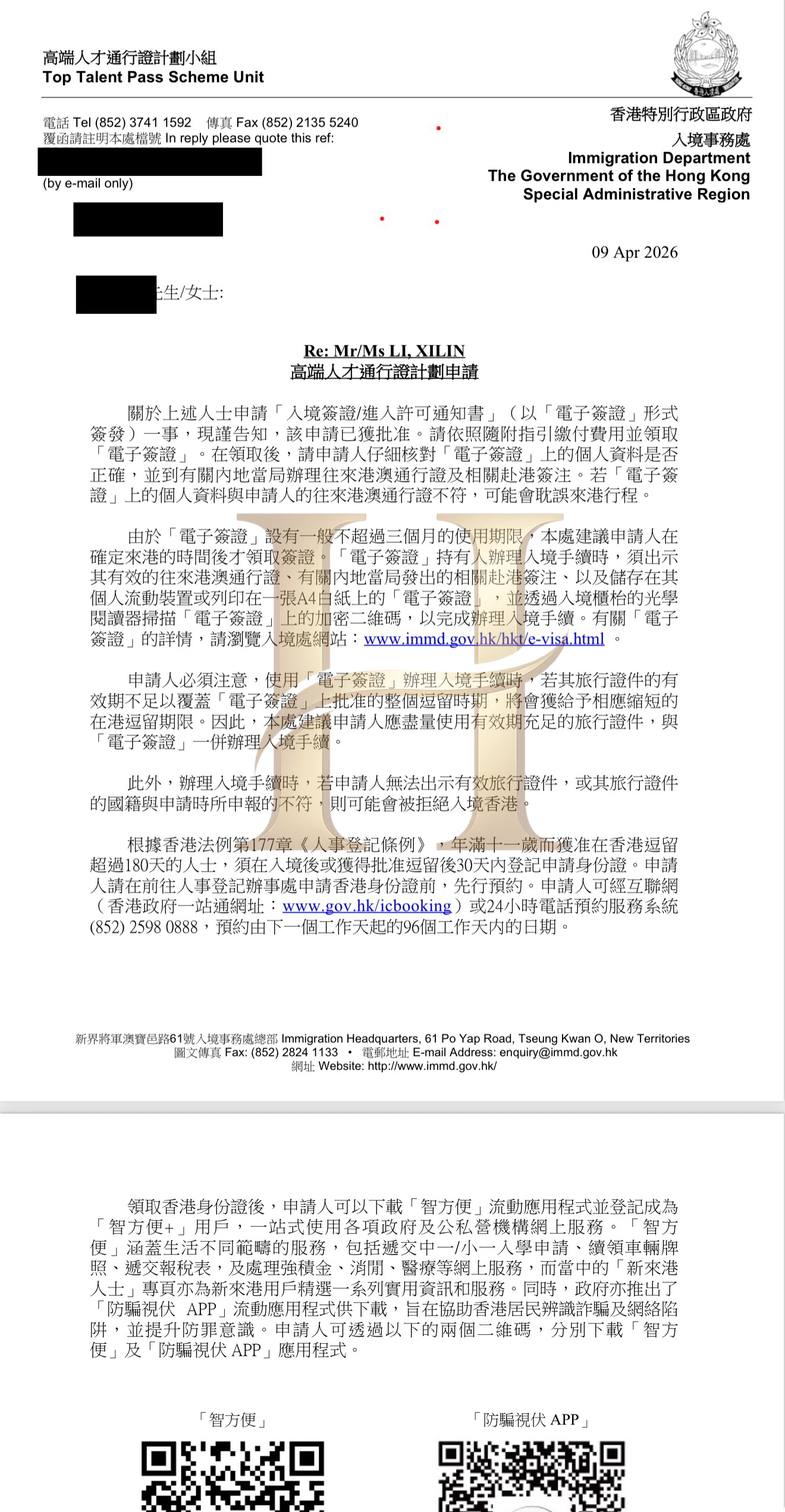 高才通获批案例:4月正式批准通知
