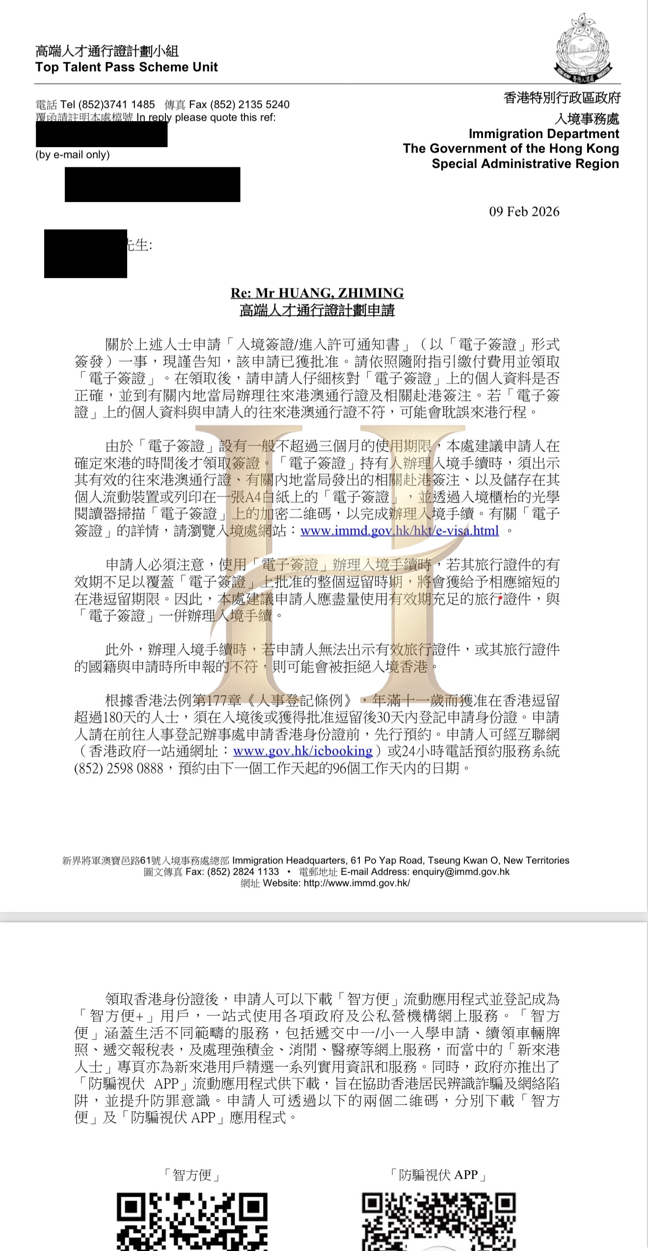 高才通获批案例:春节前完成身份节点