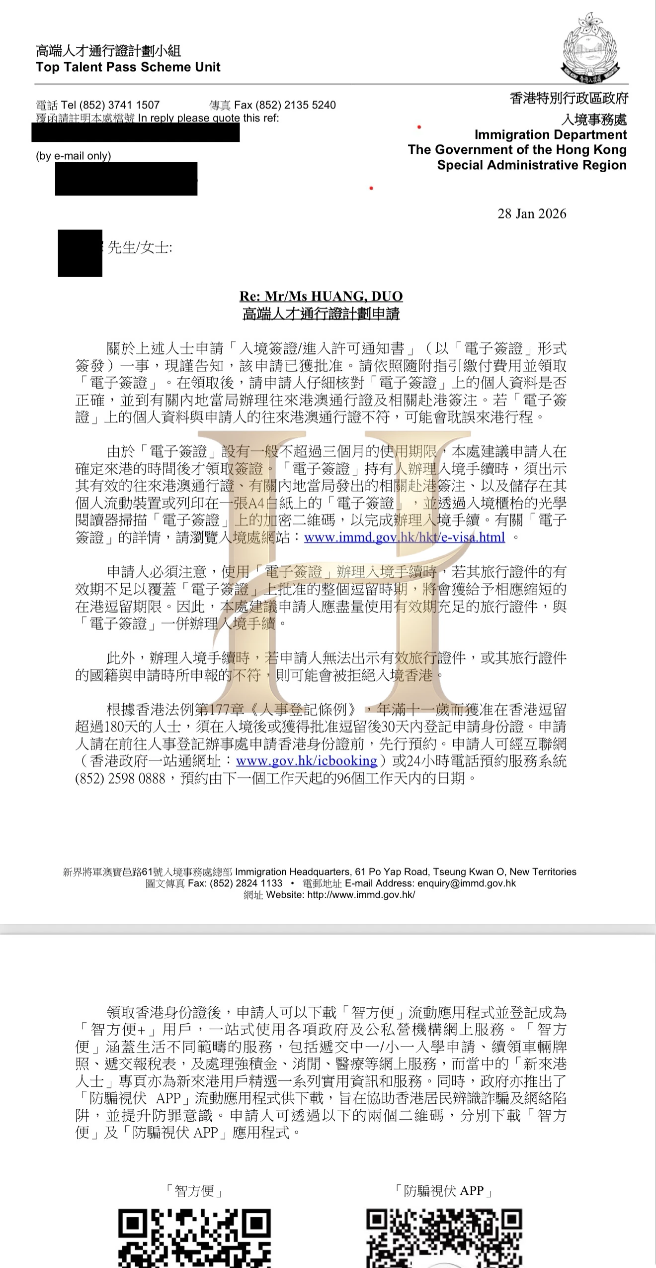 高才通获批案例:跨境发展安排