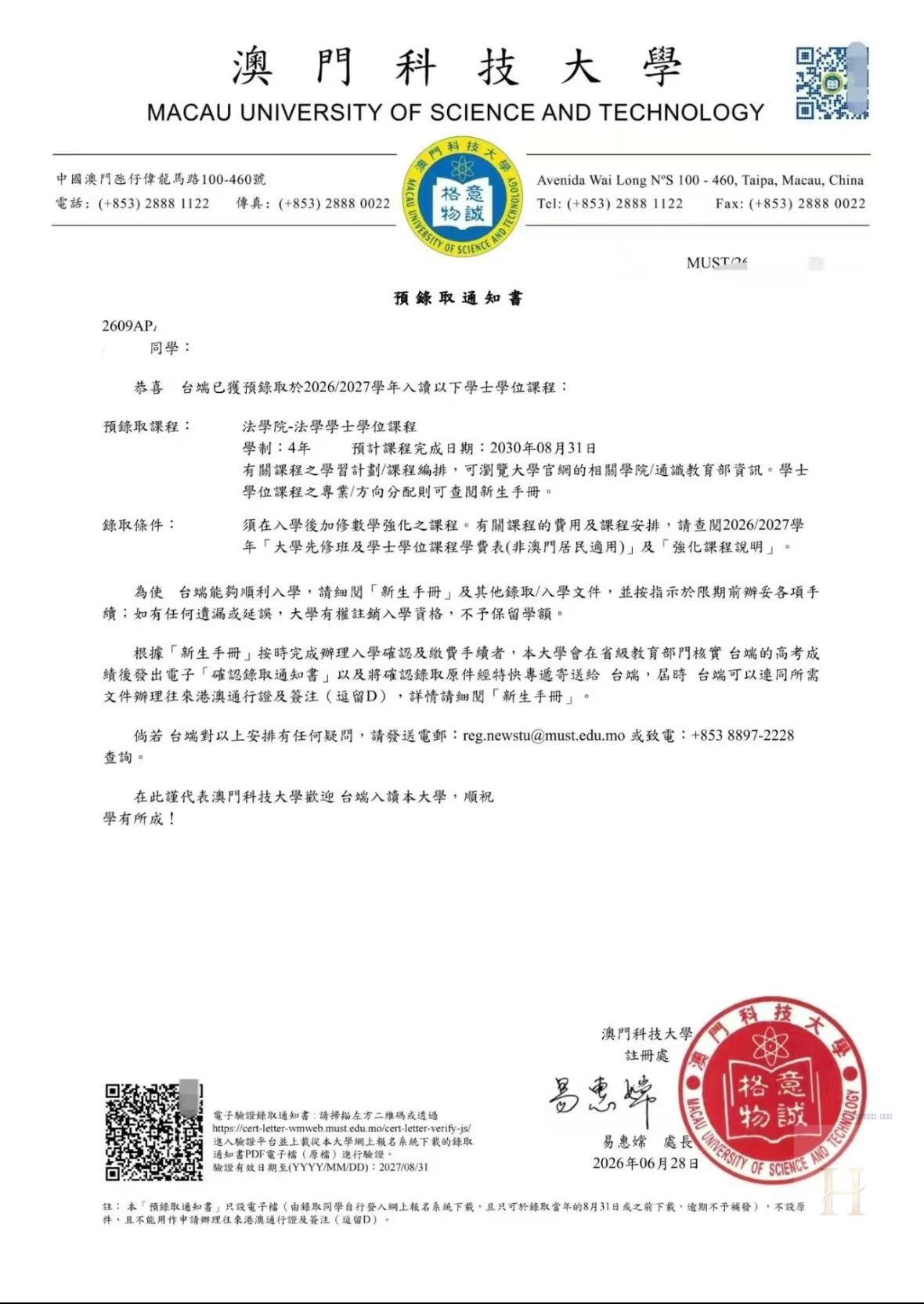 澳门科技大学录取案例:新增批次02