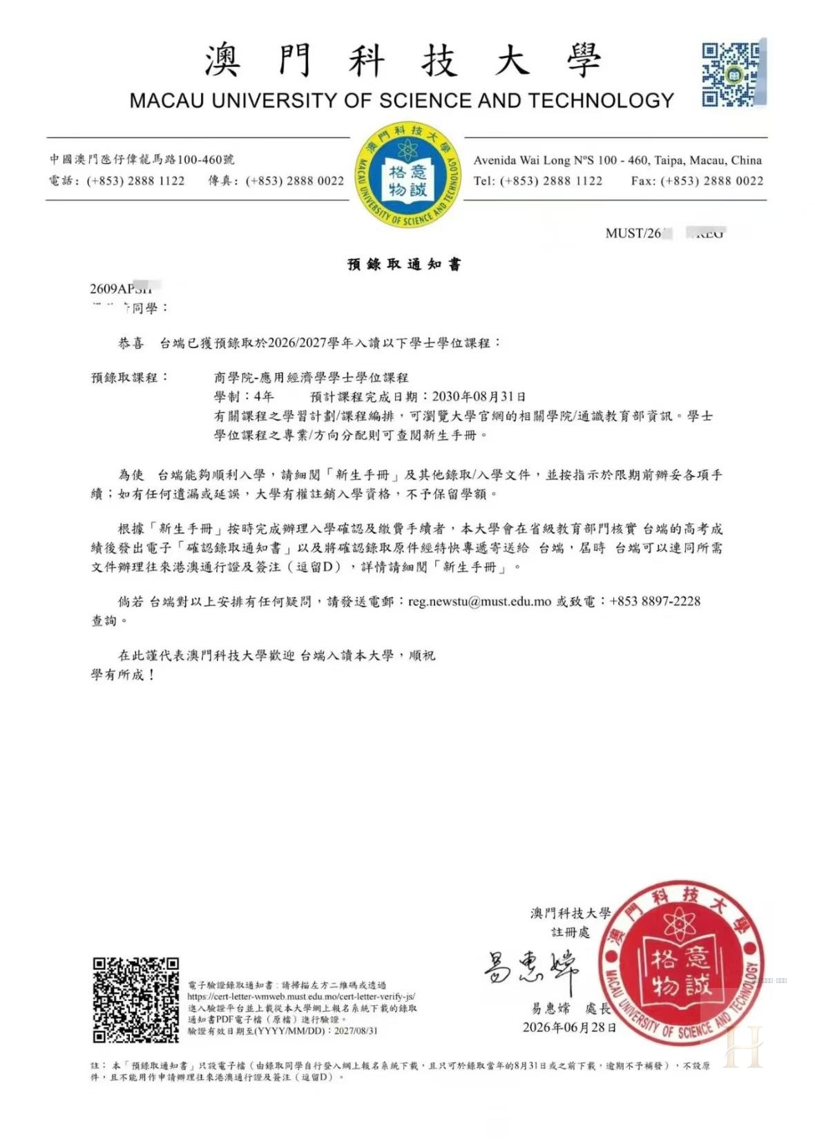 澳门科技大学录取案例:新增批次05