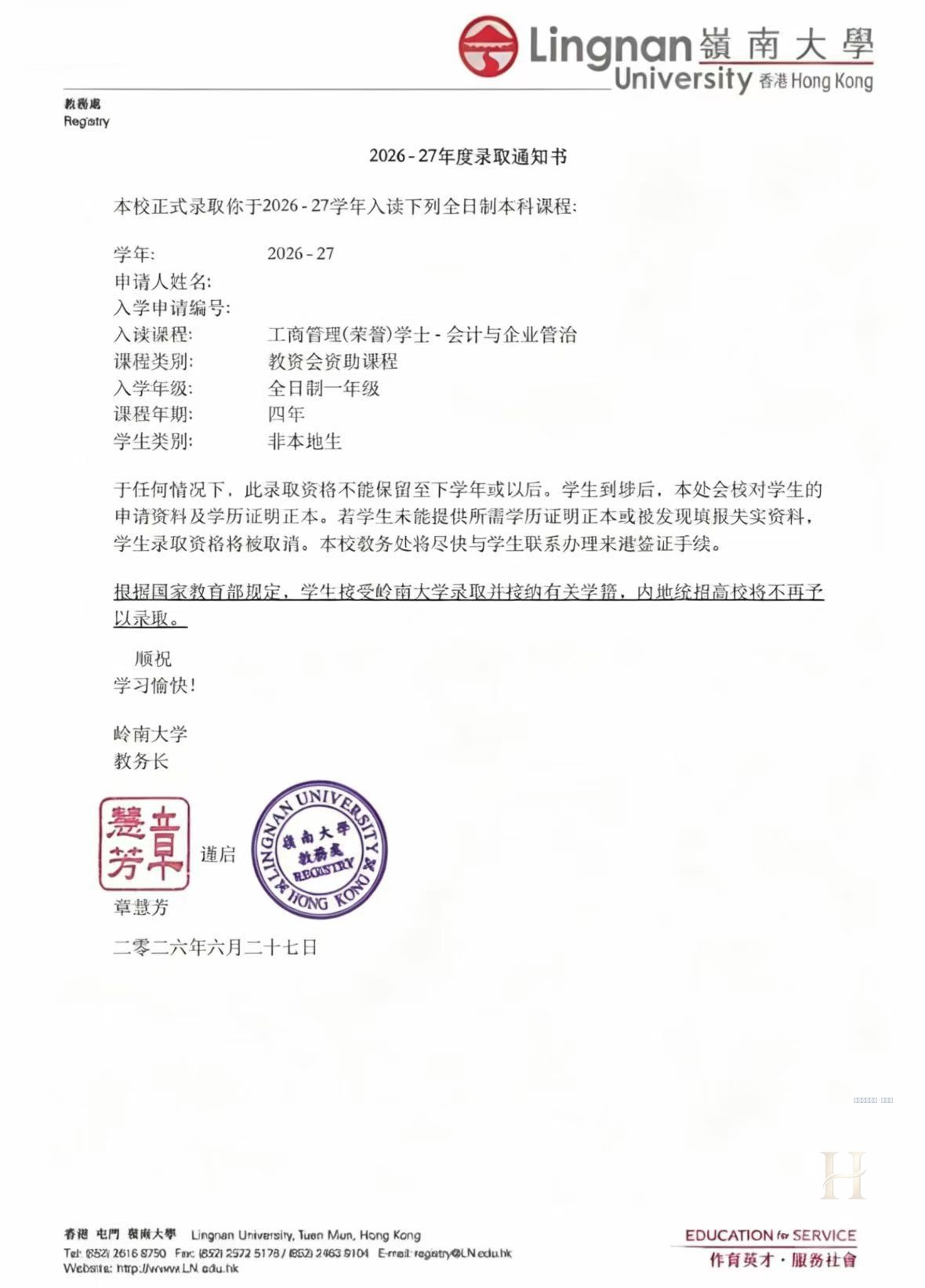 岭南大学录取案例:有条件录取通知