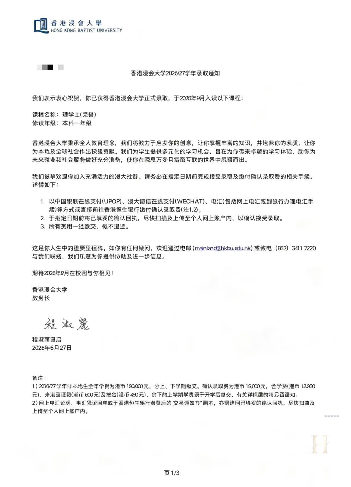 香港高校录取案例:正式通知补充展示