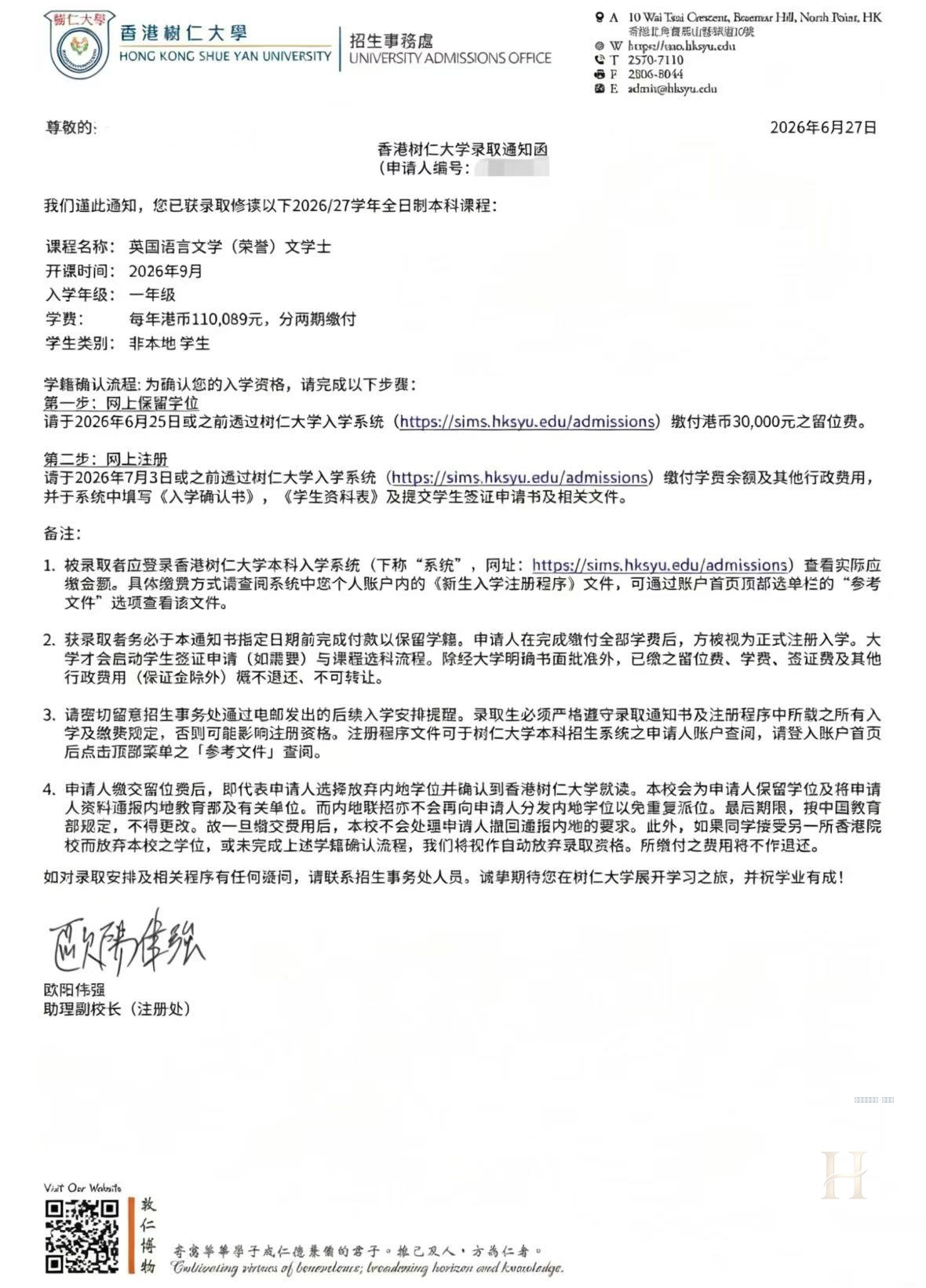香港高校录取案例:申请节点确认