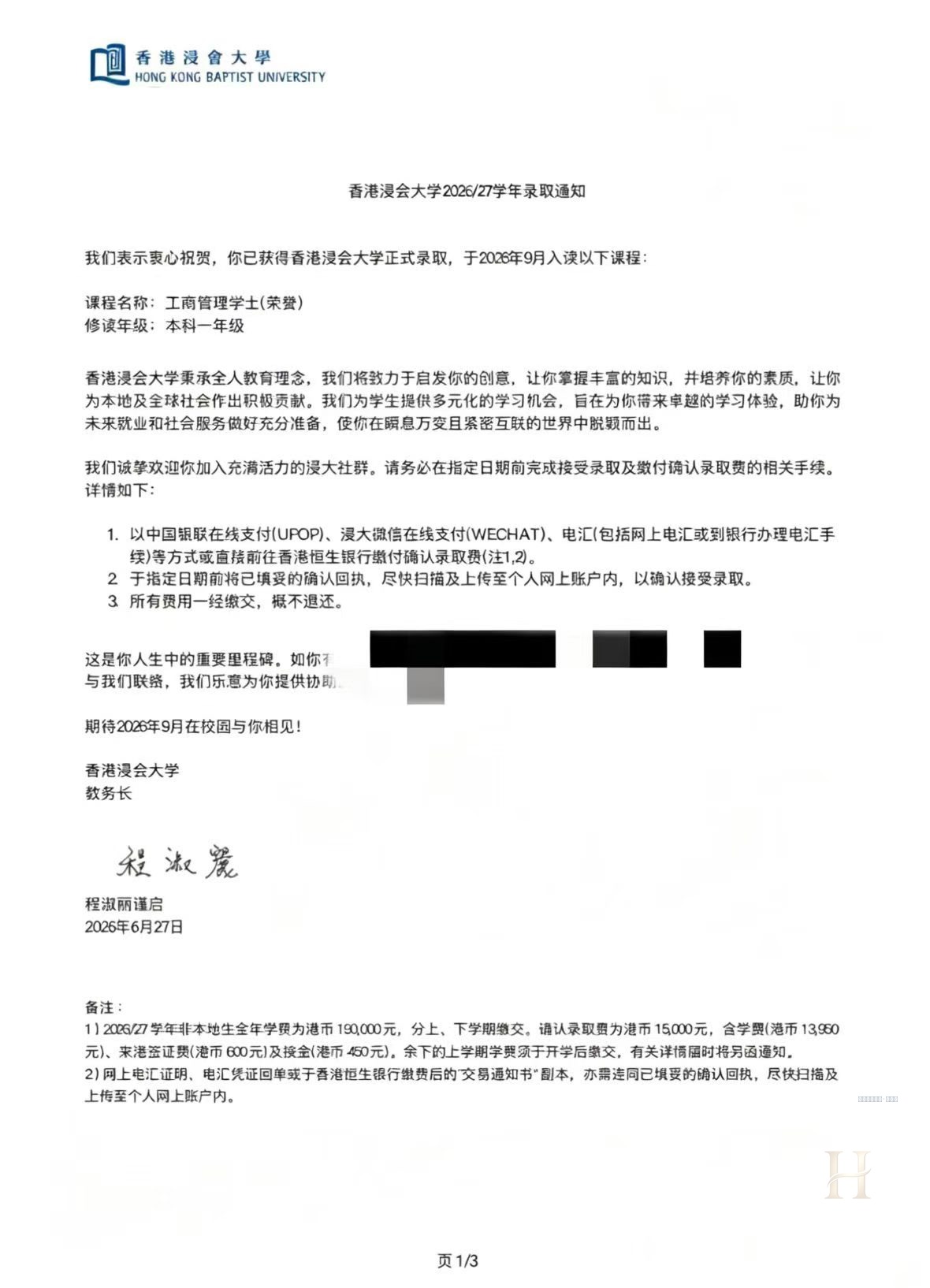 香港高校录取案例:材料脱敏展示