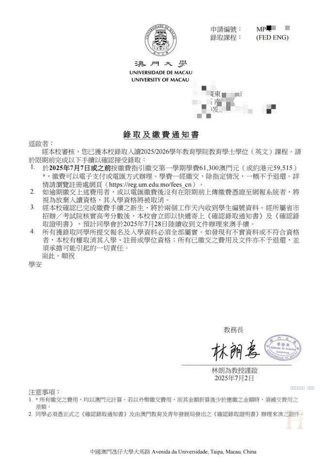 升学申请案例:录取与缴费节点
