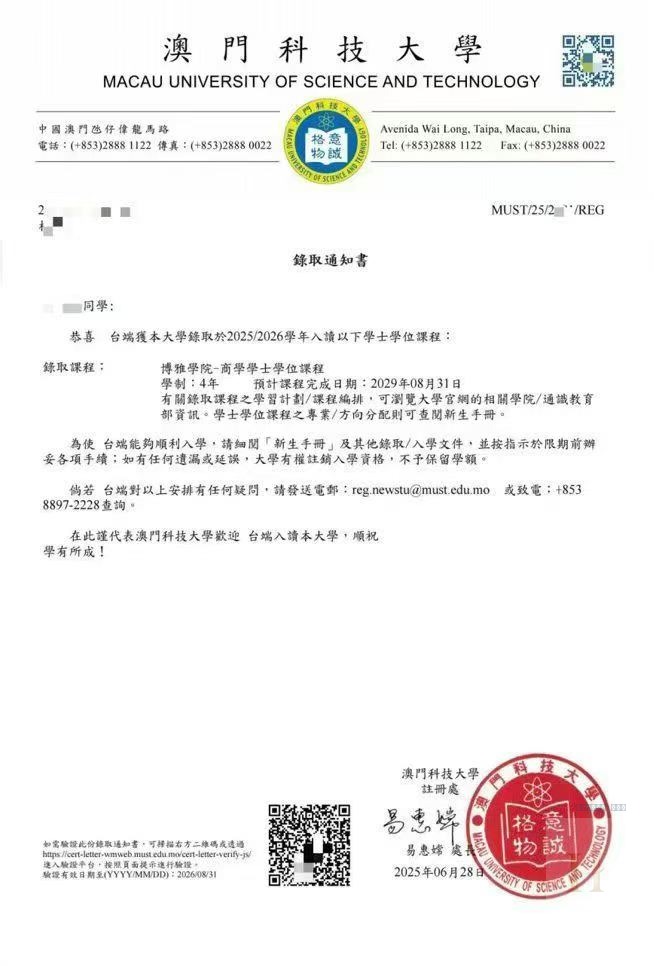 澳门科技大学录取案例:正式录取通知