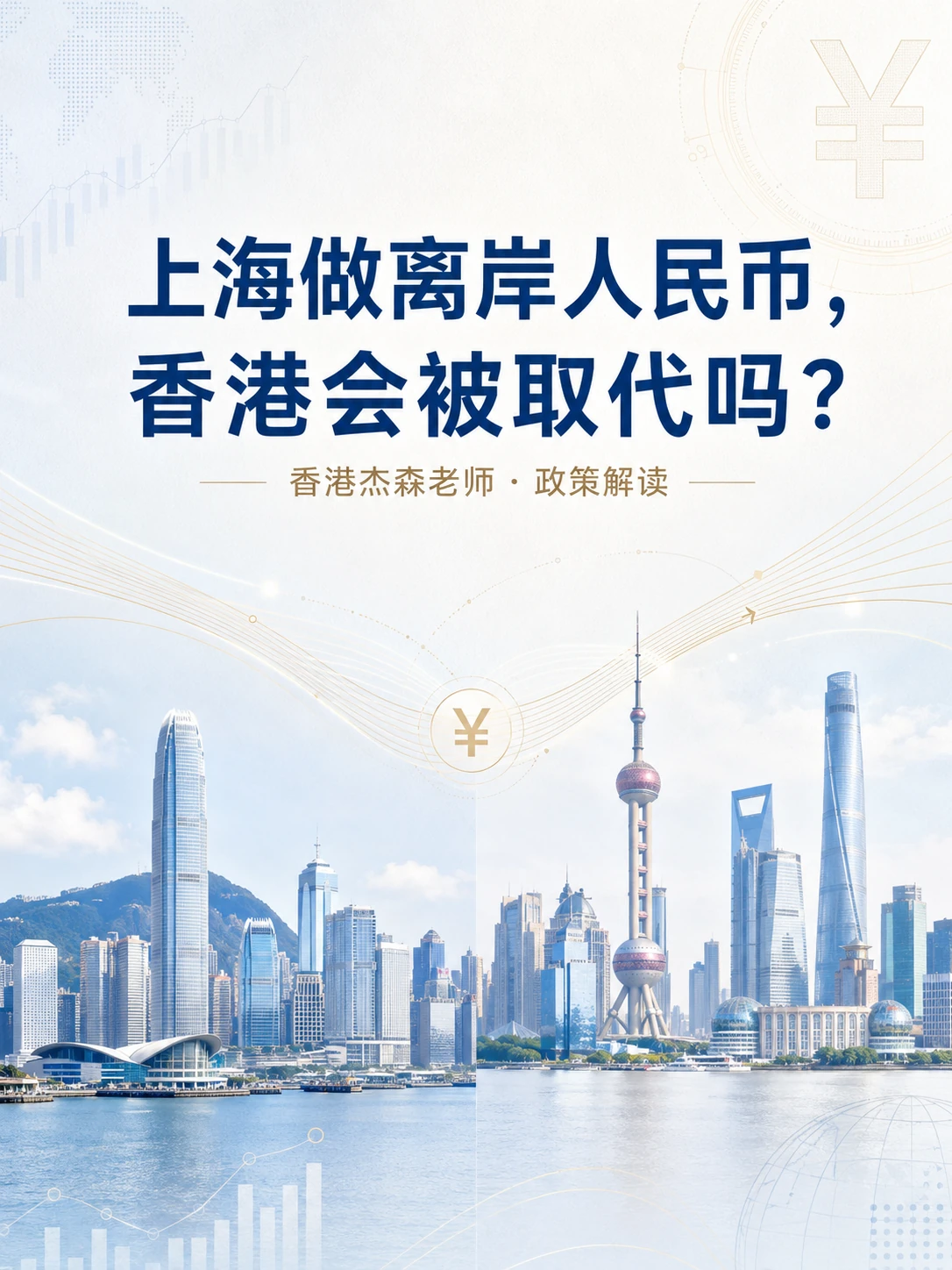 上海会取代香港吗？
