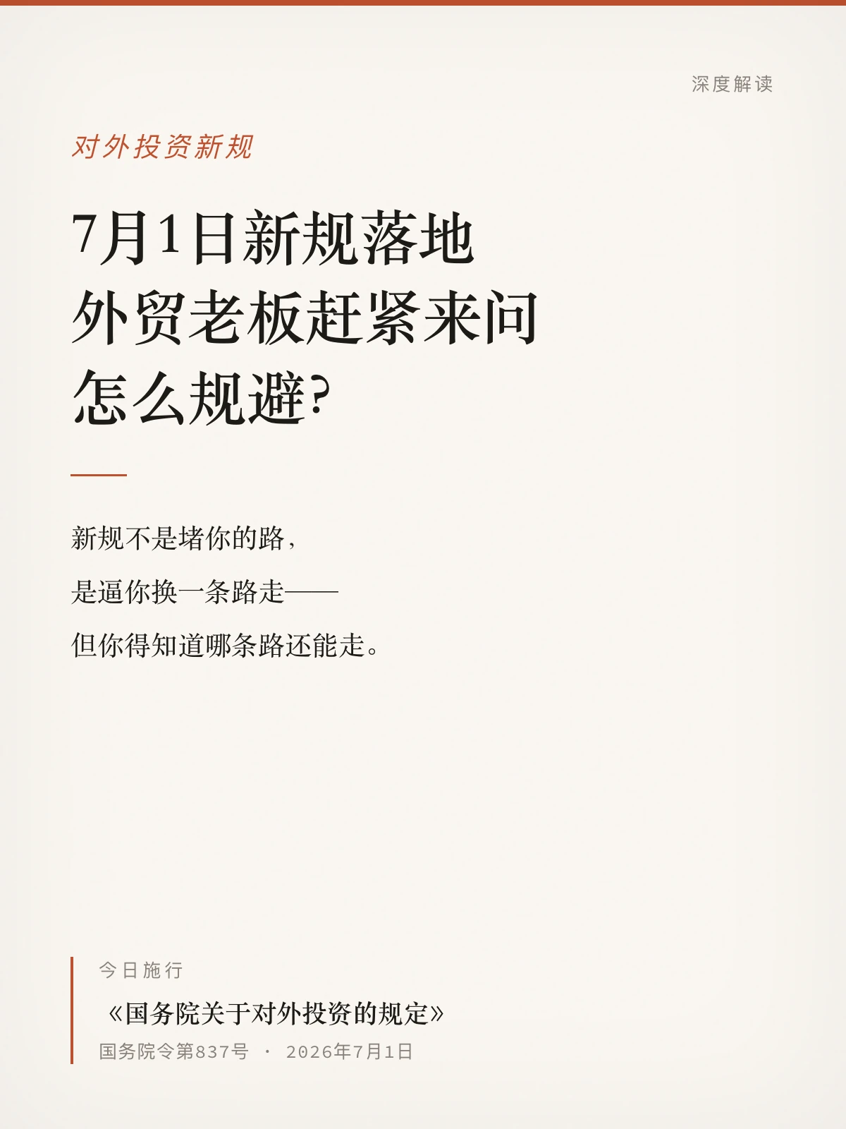 对外投资新规落地